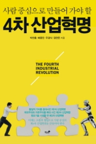 4차 산업혁명
